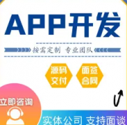 APP开发，系统开发，网站开发建设